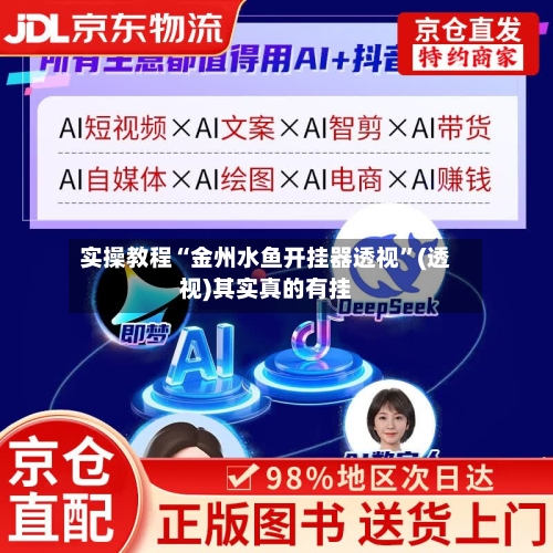 实操教程“金州水鱼开挂器透视”(透视)其实真的有挂-第2张图片