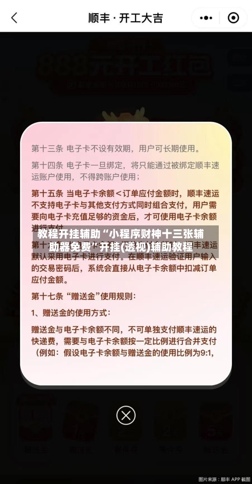教程开挂辅助“小程序财神十三张辅助器免费”开挂(透视)辅助教程-第2张图片