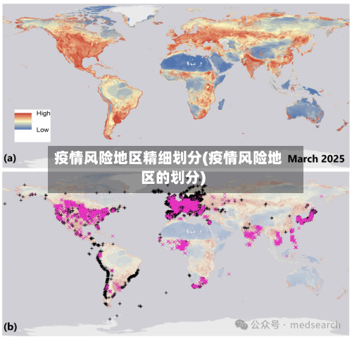 疫情风险地区精细划分(疫情风险地区的划分)