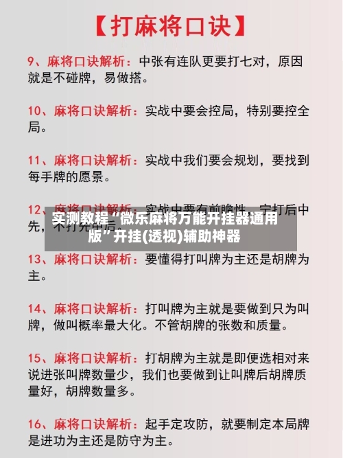 实测教程“微乐麻将万能开挂器通用版”开挂(透视)辅助神器-第3张图片