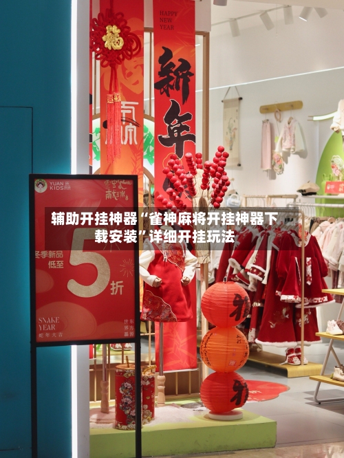 辅助开挂神器“雀神麻将开挂神器下载安装	”详细开挂玩法-第2张图片