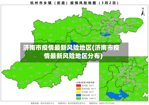 济南市疫情最新风险地区(济南市疫情最新风险地区分布)-第2张图片