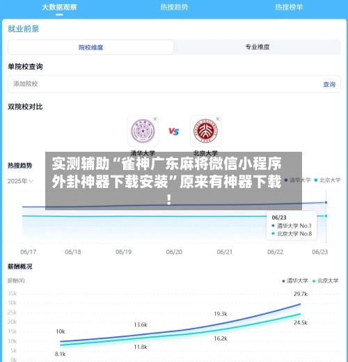 实测辅助“雀神广东麻将微信小程序外卦神器下载安装	”原来有神器下载！-第2张图片