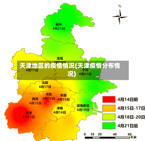 天津地区的疫情情况(天津疫情分布情况)-第2张图片
