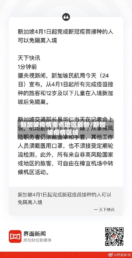 新加坡疫情重点地区最新/新加坡疫情区域