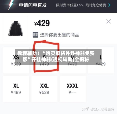 教程辅助！“哈灵麻将外卦神器免费版”开挂神器{透视辅助}全揭秘-第3张图片