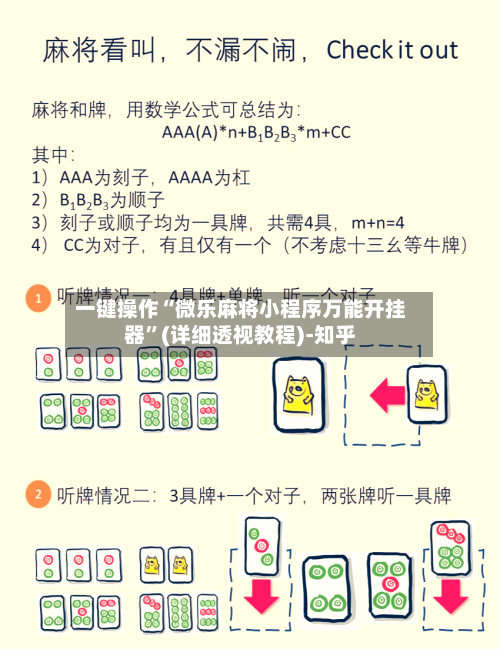 一键操作“微乐麻将小程序万能开挂器	”(详细透视教程)-知乎-第2张图片