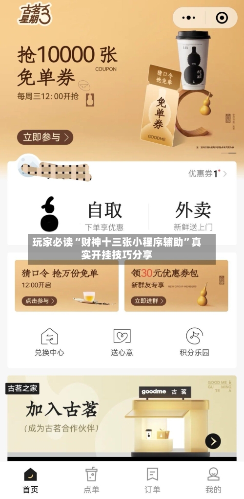 玩家必读“财神十三张小程序辅助”真实开挂技巧分享-第3张图片