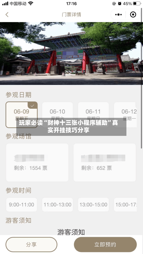 玩家必读“财神十三张小程序辅助”真实开挂技巧分享-第2张图片