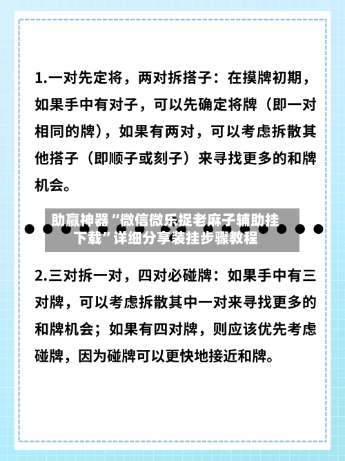 助赢神器“微信微乐捉老麻子辅助挂下载”详细分享装挂步骤教程-第2张图片