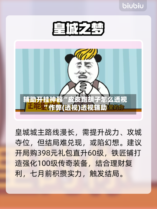 辅助开挂神器“皮皮跑胡子怎么透视”作弊(透视)透视辅助-第3张图片