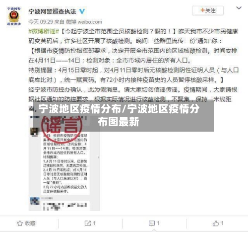 宁波地区疫情分布/宁波地区疫情分布图最新-第2张图片