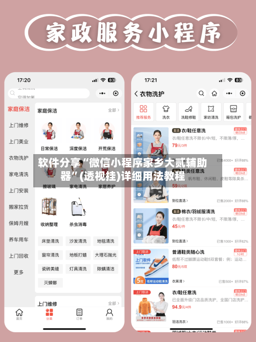 软件分享“微信小程序家乡大贰辅助器”(透视挂)详细用法教程-第2张图片