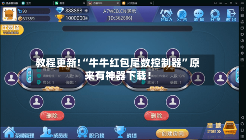 教程更新!“牛牛红包尾数控制器”原来有神器下载！-第2张图片