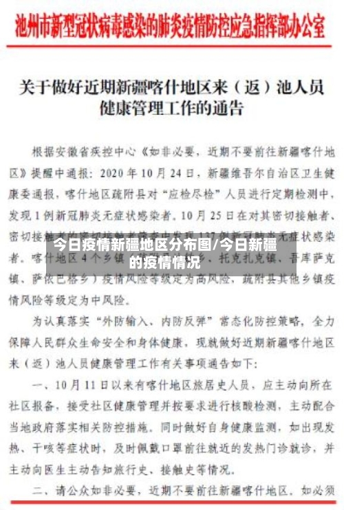 今日疫情新疆地区分布图/今日新疆的疫情情况