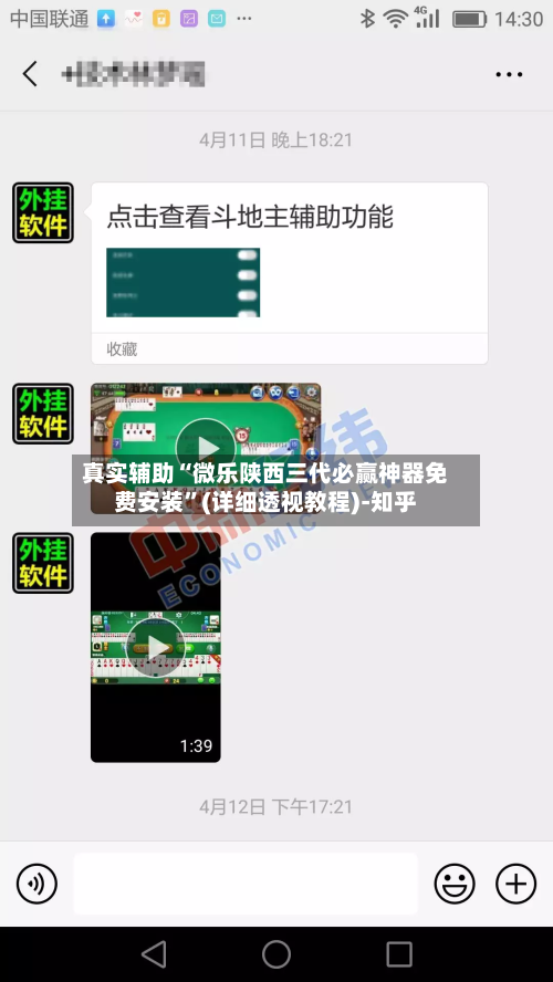 真实辅助“微乐陕西三代必赢神器免费安装”(详细透视教程)-知乎-第2张图片