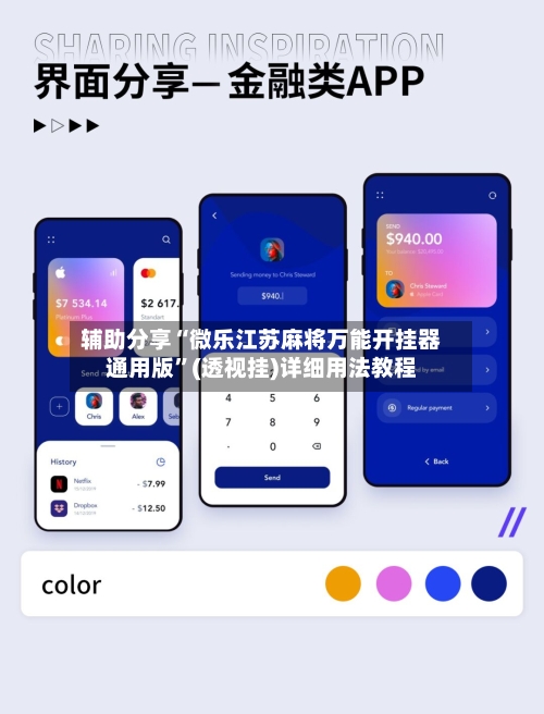 辅助分享“微乐江苏麻将万能开挂器通用版”(透视挂)详细用法教程-第3张图片