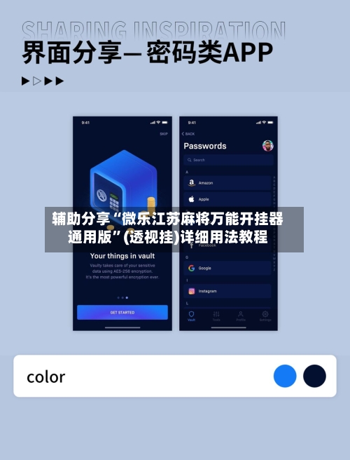 辅助分享“微乐江苏麻将万能开挂器通用版	”(透视挂)详细用法教程-第2张图片