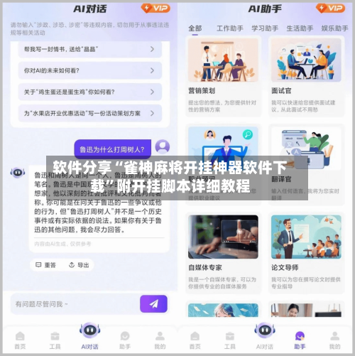 软件分享“雀神麻将开挂神器软件下载”附开挂脚本详细教程