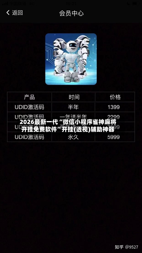 2026最新一代“微信小程序雀神麻将开挂免费软件”开挂(透视)辅助神器-第3张图片