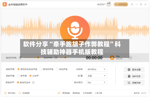 软件分享“牵手跑胡子作弊教程”科技辅助神器手机版教程