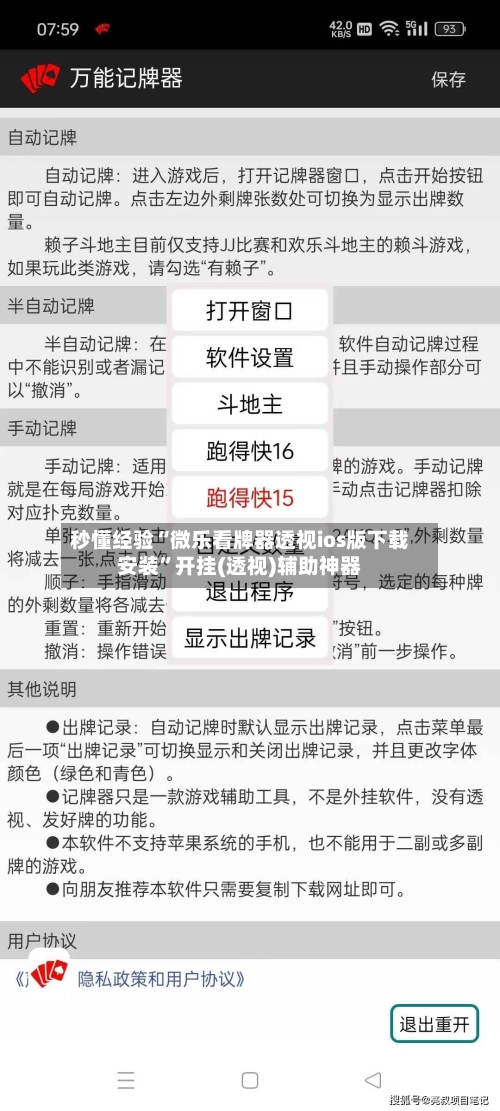 秒懂经验“微乐看牌器透视ios版下载安装	”开挂(透视)辅助神器-第3张图片
