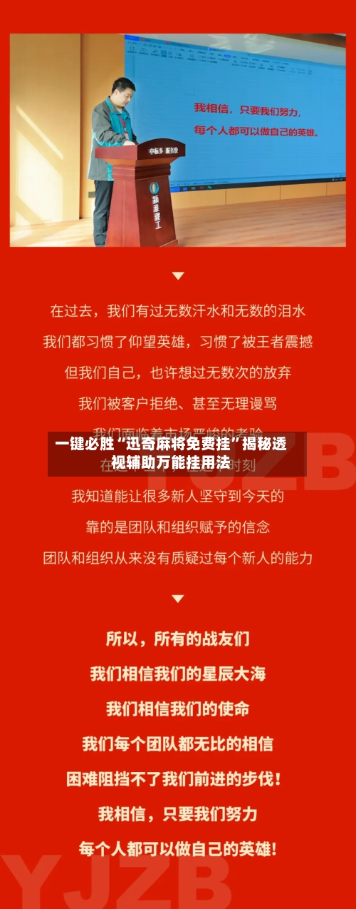 一键必胜“迅奇麻将免费挂”揭秘透视辅助万能挂用法-第2张图片