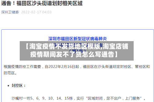 【淘宝疫情不发货地区模版,淘宝店铺疫情期间发不了货怎么写通告】-第3张图片