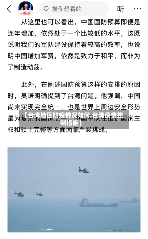 【台湾地区防疫情况如何,台湾疫情控制措施】-第3张图片