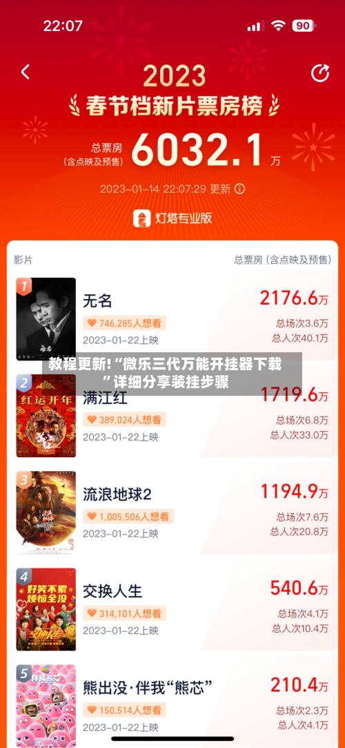 教程更新!“微乐三代万能开挂器下载”详细分享装挂步骤-第2张图片