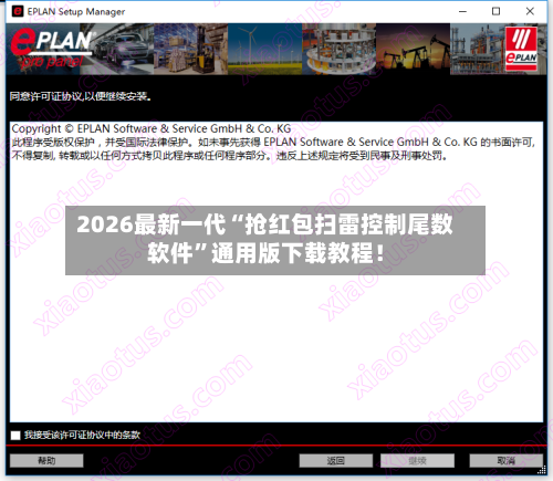 2026最新一代“抢红包扫雷控制尾数软件	”通用版下载教程！-第2张图片