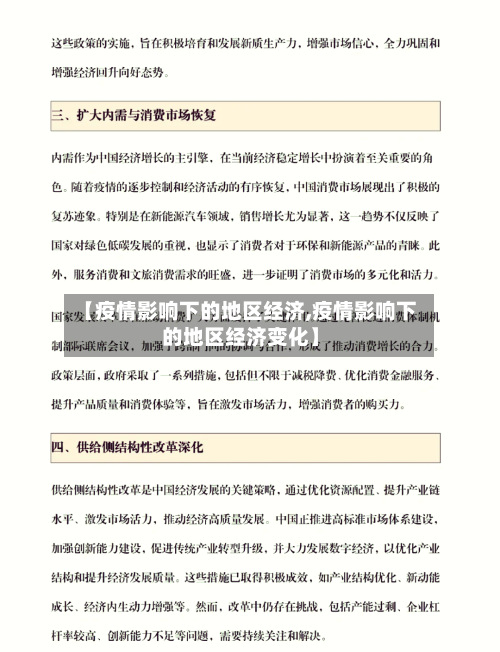 【疫情影响下的地区经济,疫情影响下的地区经济变化】-第2张图片