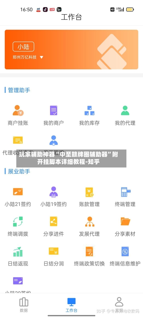 玩家辅助神器“中至赣牌圈辅助器	”附开挂脚本详细教程-知乎-第2张图片