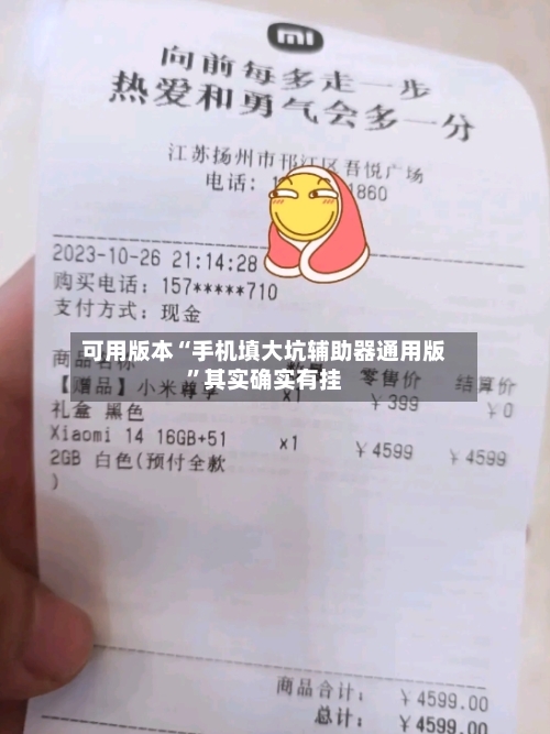 可用版本“手机填大坑辅助器通用版”其实确实有挂-第2张图片