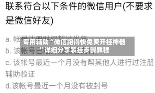 专用辅助“微信跑得快免费开挂神器”详细分享装挂步骤教程-第3张图片