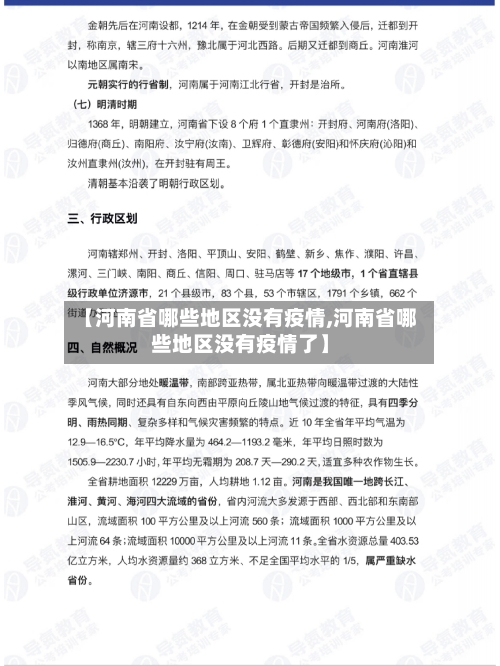 【河南省哪些地区没有疫情,河南省哪些地区没有疫情了】-第3张图片