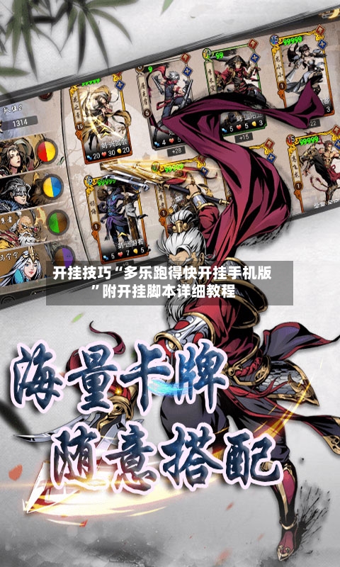 开挂技巧“多乐跑得快开挂手机版”附开挂脚本详细教程-第2张图片