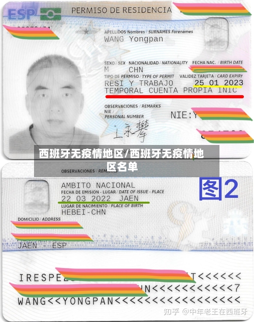 西班牙无疫情地区/西班牙无疫情地区名单