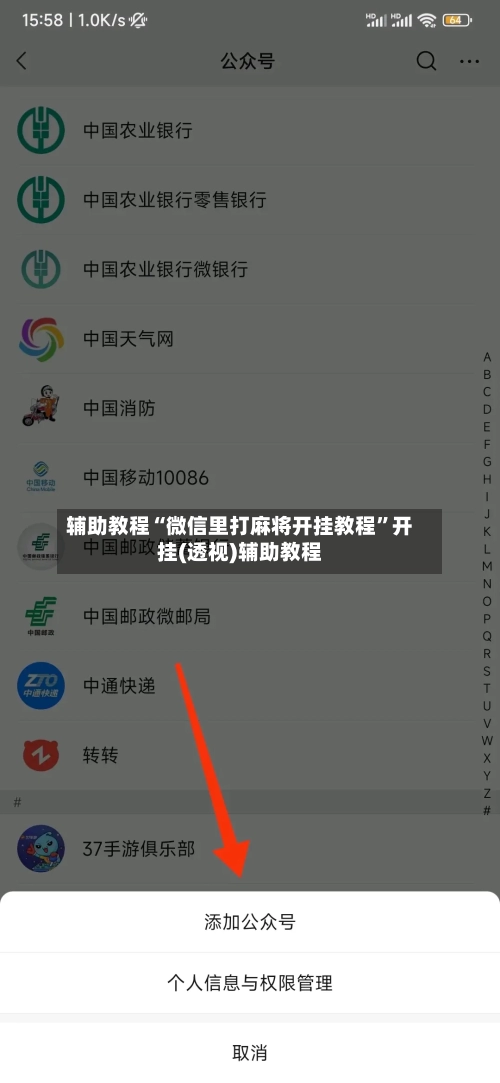 辅助教程“微信里打麻将开挂教程”开挂(透视)辅助教程-第2张图片