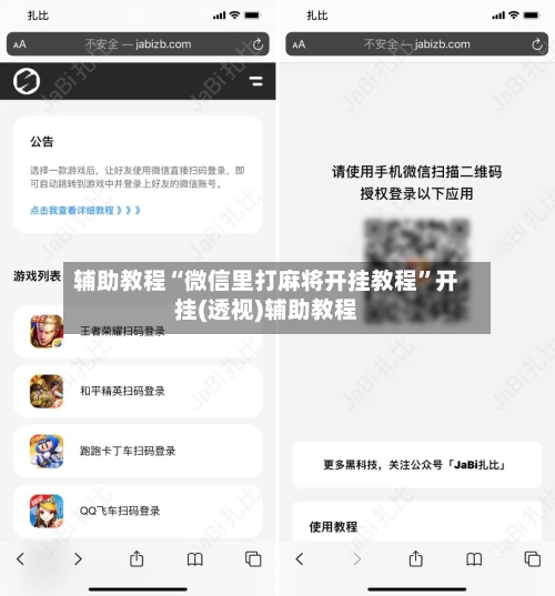 辅助教程“微信里打麻将开挂教程	”开挂(透视)辅助教程-第3张图片