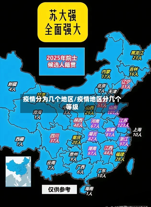 疫情分为几个地区/疫情地区分几个等级-第2张图片