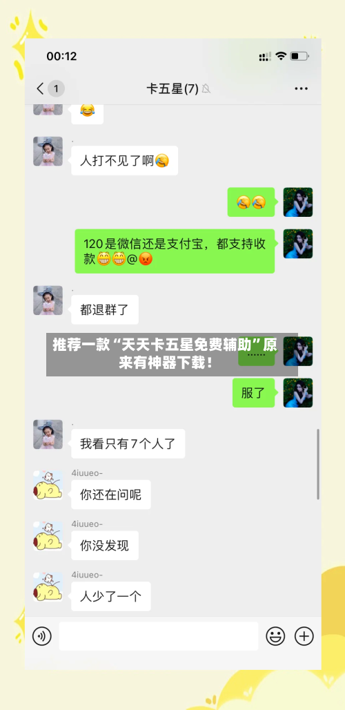 推荐一款“天天卡五星免费辅助”原来有神器下载！-第3张图片