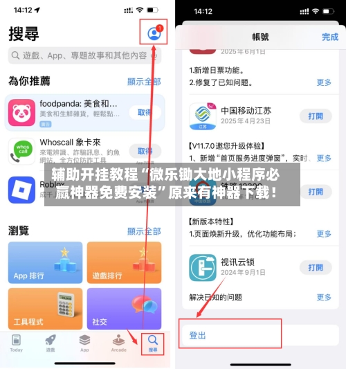 辅助开挂教程“微乐锄大地小程序必赢神器免费安装”原来有神器下载！-第2张图片