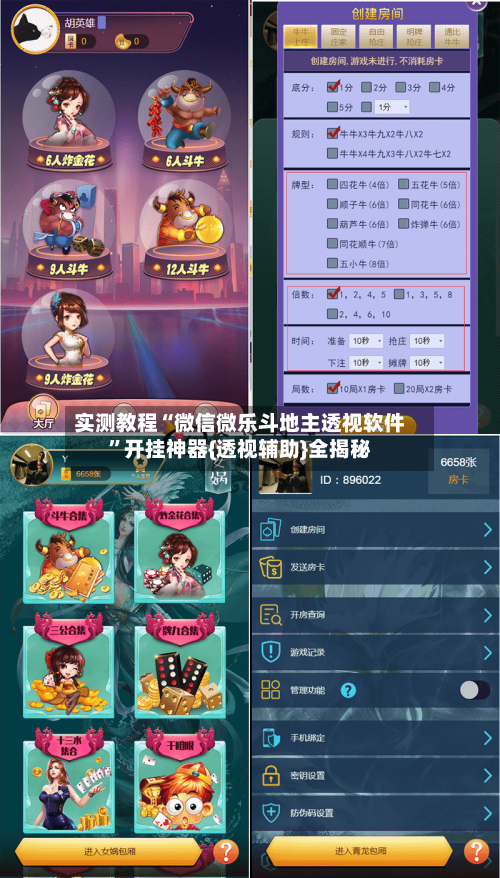 实测教程“微信微乐斗地主透视软件”开挂神器{透视辅助}全揭秘