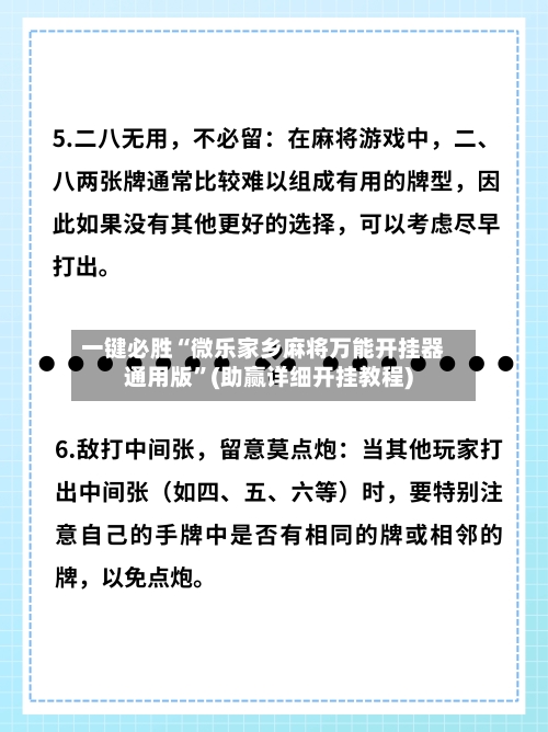 一键必胜“微乐家乡麻将万能开挂器通用版”(助赢详细开挂教程)-第3张图片