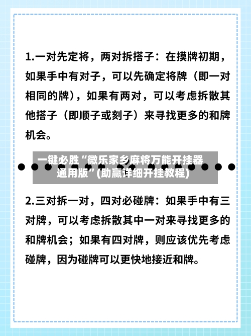 一键必胜“微乐家乡麻将万能开挂器通用版”(助赢详细开挂教程)