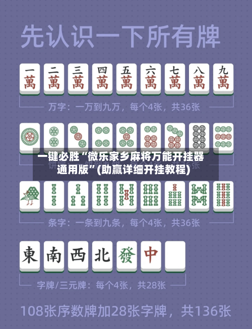 一键必胜“微乐家乡麻将万能开挂器通用版	”(助赢详细开挂教程)-第2张图片