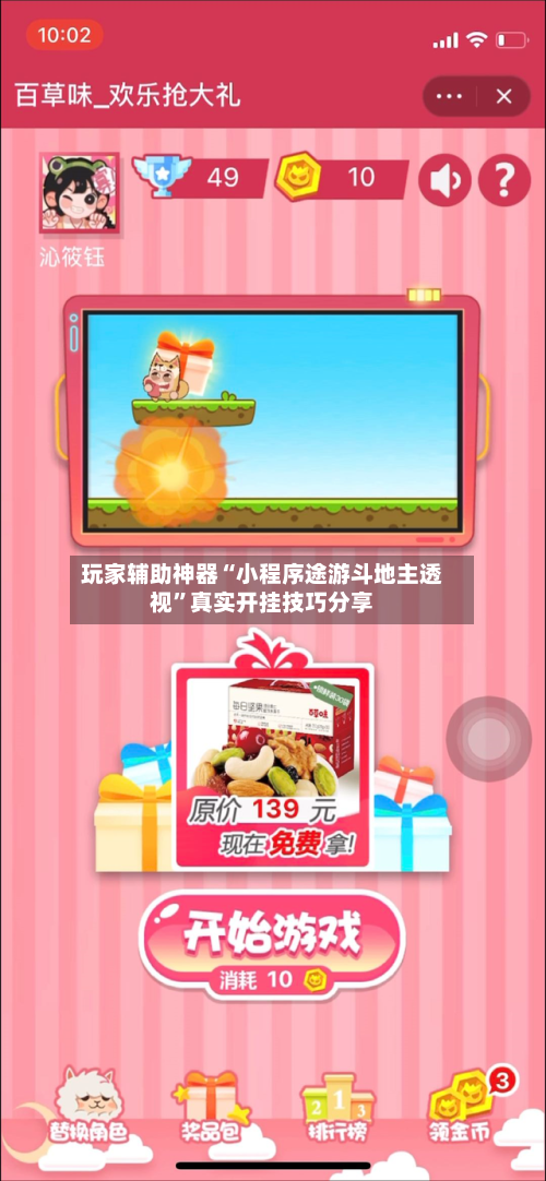 玩家辅助神器“小程序途游斗地主透视	”真实开挂技巧分享-第2张图片