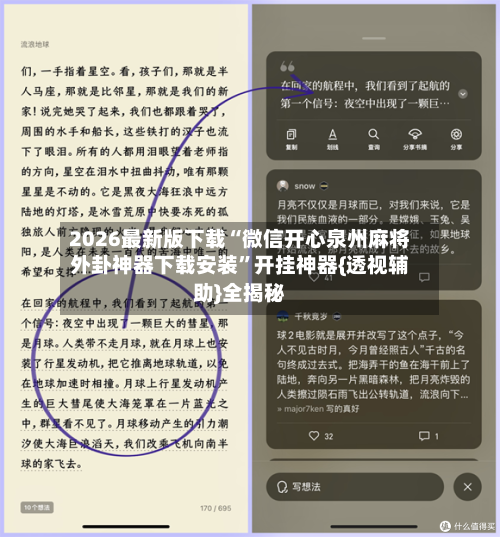 2026最新版下载“微信开心泉州麻将外卦神器下载安装”开挂神器{透视辅助}全揭秘-第2张图片