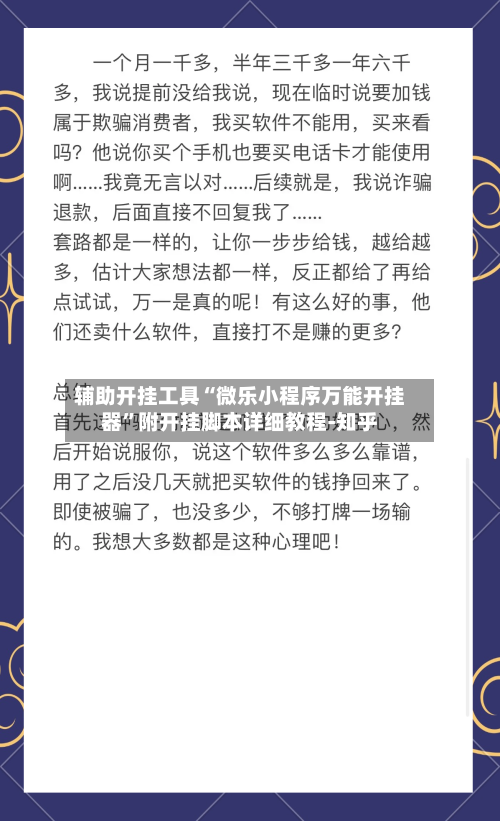 辅助开挂工具“微乐小程序万能开挂器	”附开挂脚本详细教程-知乎-第3张图片